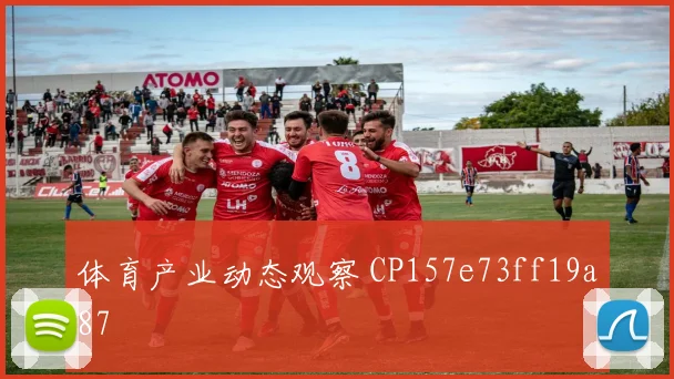 体育产业动态观察 CP157e73ff19a87