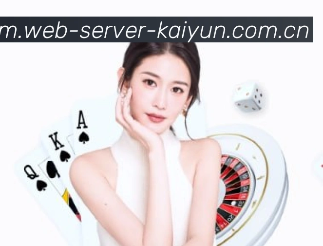 开云 赛事资讯封面图